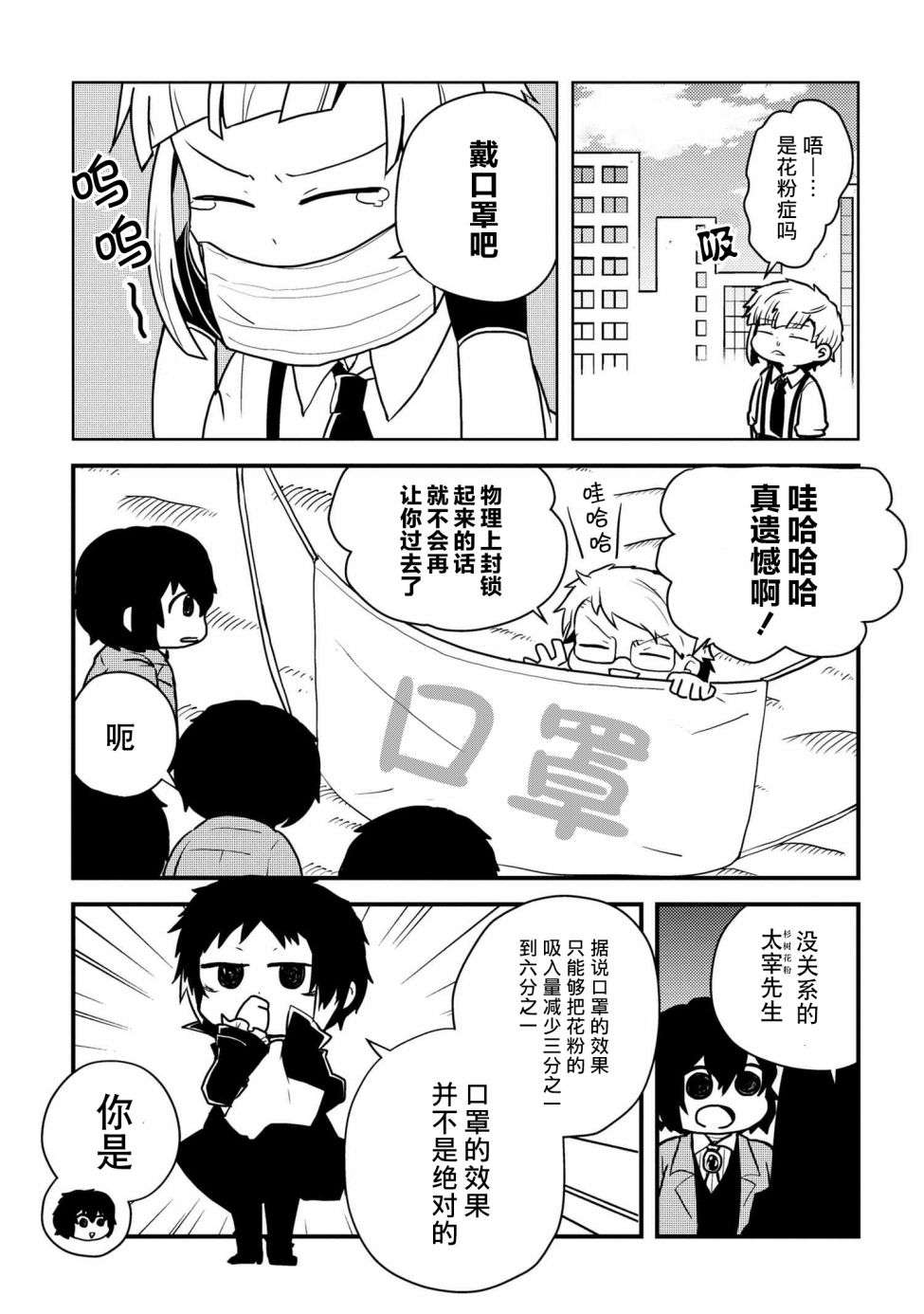 《文豪野犬 汪！》漫画最新章节第103话免费下拉式在线观看章节第【4】张图片