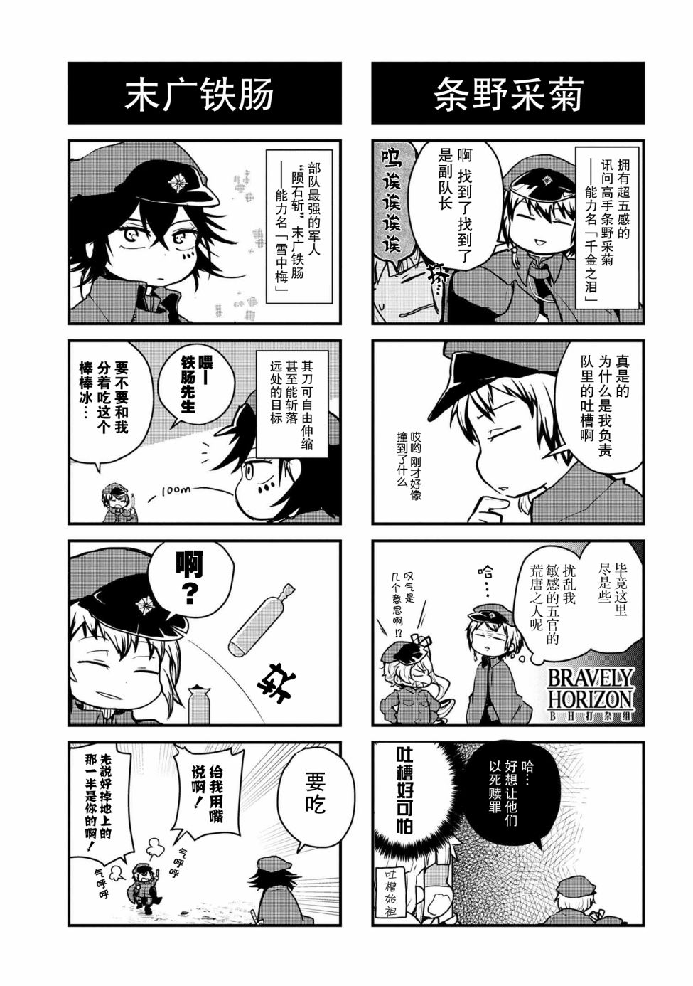 《文豪野犬 汪！》漫画最新章节第87话免费下拉式在线观看章节第【2】张图片