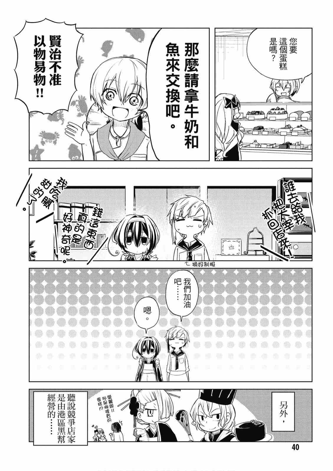 《文豪野犬 汪！》漫画最新章节第2卷免费下拉式在线观看章节第【42】张图片