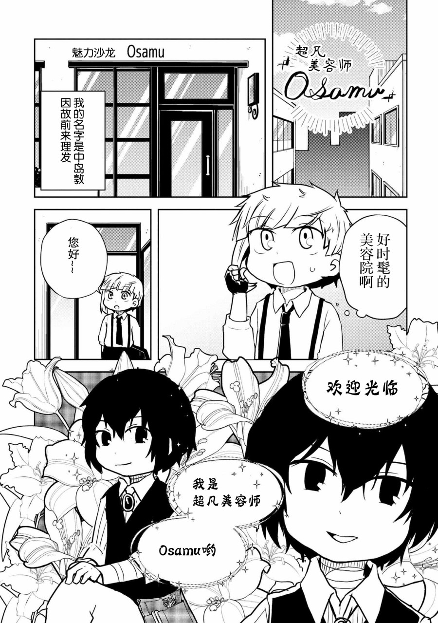 《文豪野犬 汪！》漫画最新章节第117话免费下拉式在线观看章节第【4】张图片