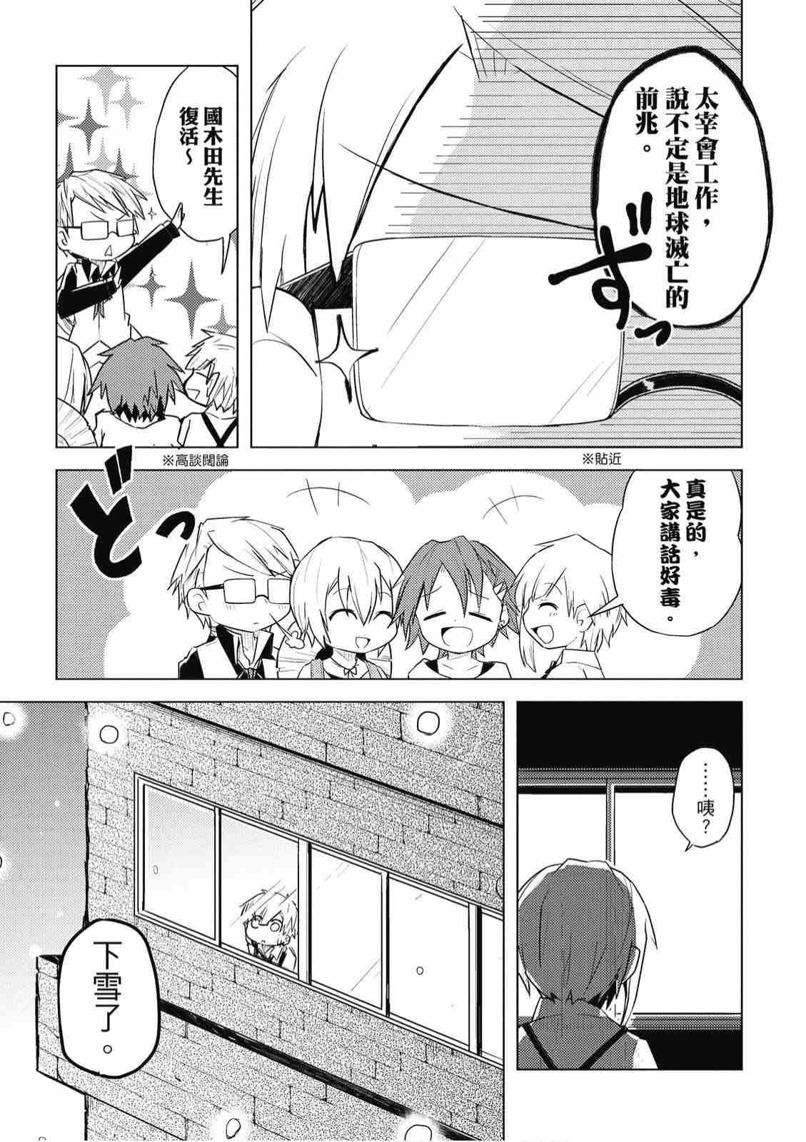 《文豪野犬 汪！》漫画最新章节第1卷免费下拉式在线观看章节第【81】张图片