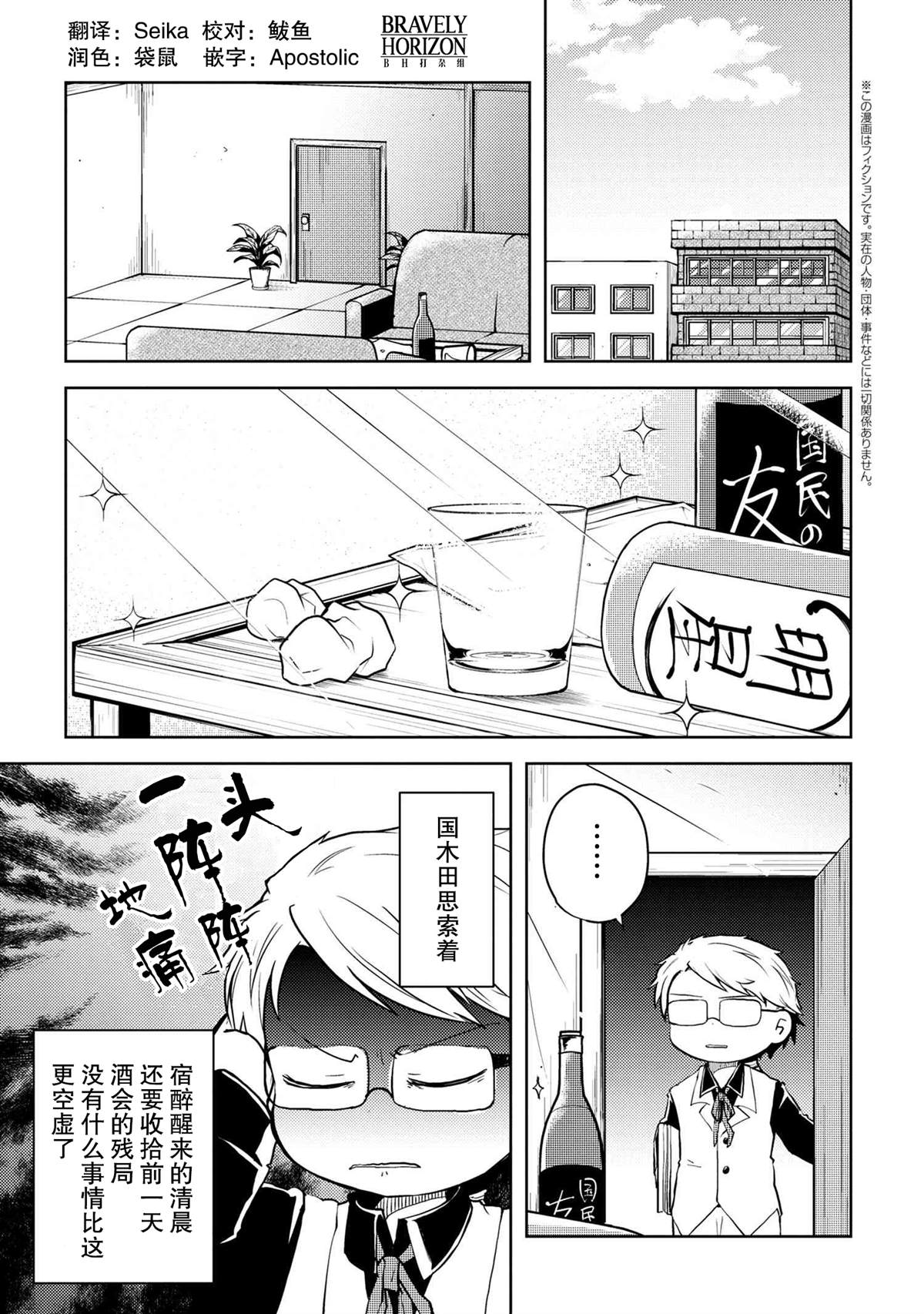 《文豪野犬 汪！》漫画最新章节第108话免费下拉式在线观看章节第【1】张图片