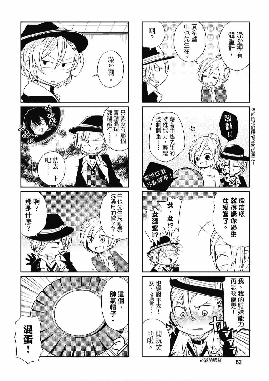 《文豪野犬 汪！》漫画最新章节第1卷免费下拉式在线观看章节第【64】张图片