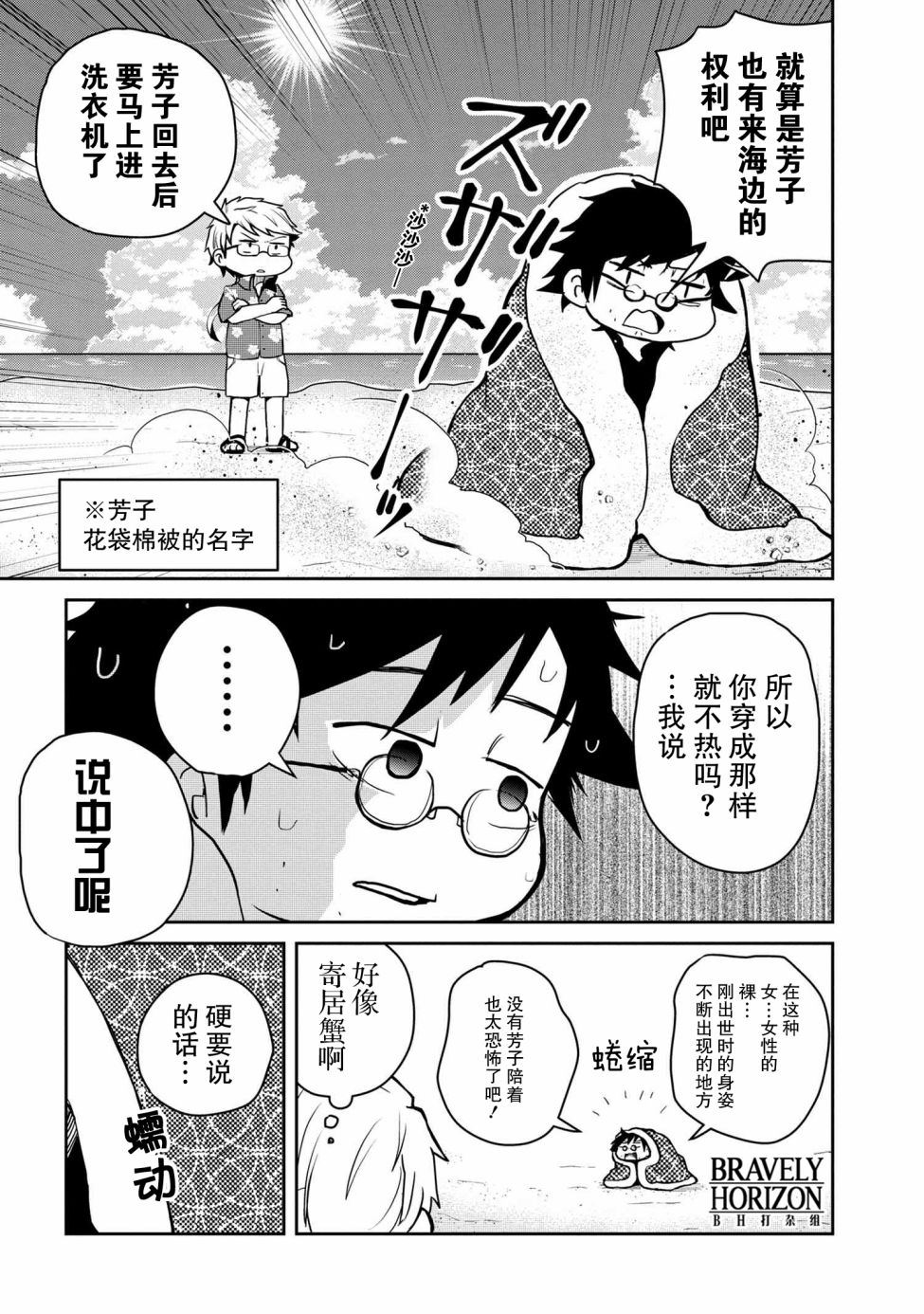 《文豪野犬 汪！》漫画最新章节第88话免费下拉式在线观看章节第【3】张图片