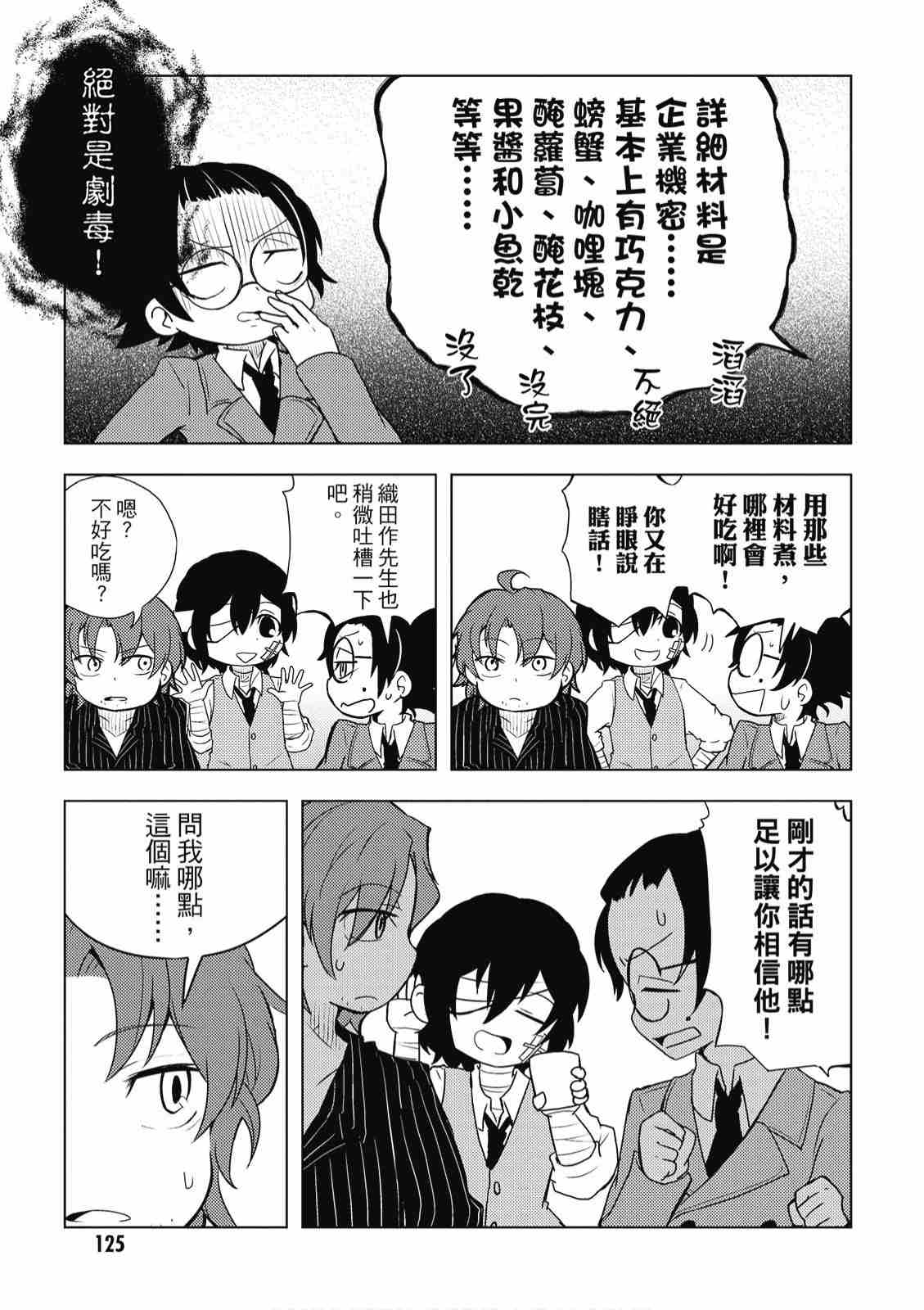 《文豪野犬 汪！》漫画最新章节第2卷免费下拉式在线观看章节第【127】张图片