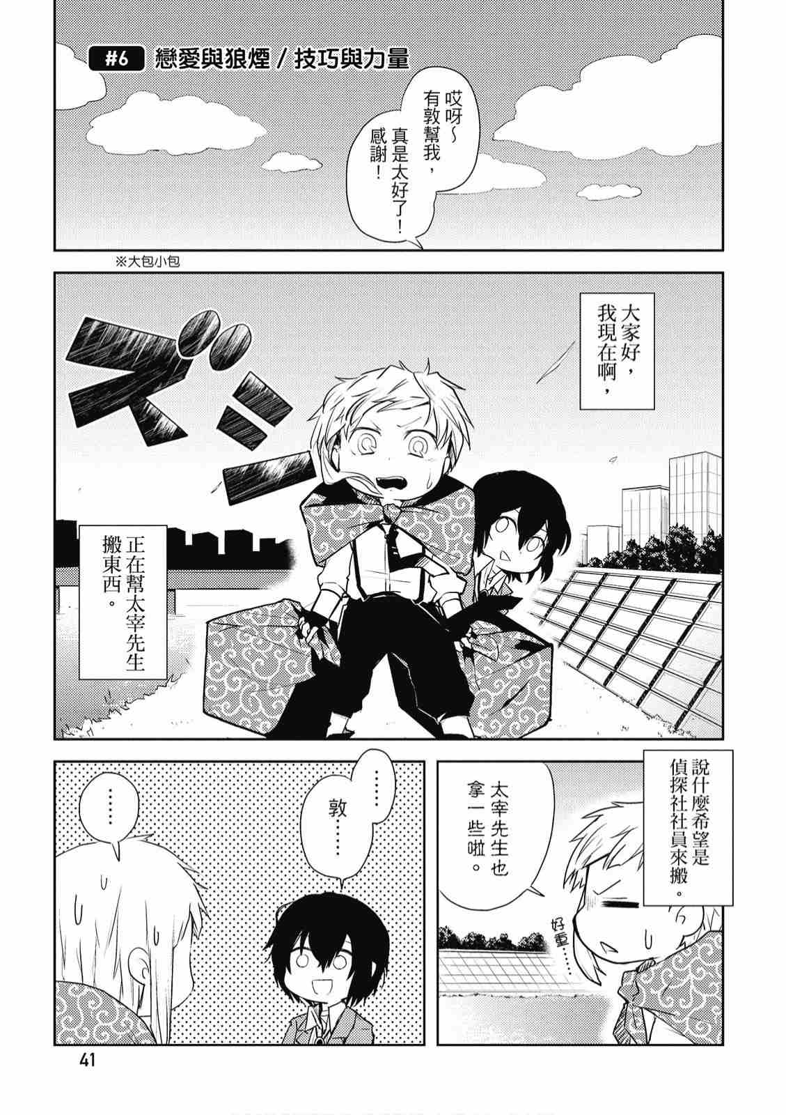 《文豪野犬 汪！》漫画最新章节第1卷免费下拉式在线观看章节第【43】张图片