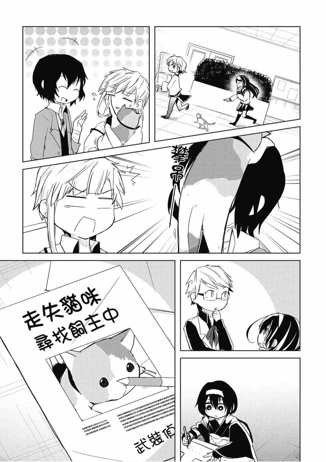 《文豪野犬 汪！》漫画最新章节第1卷免费下拉式在线观看章节第【143】张图片