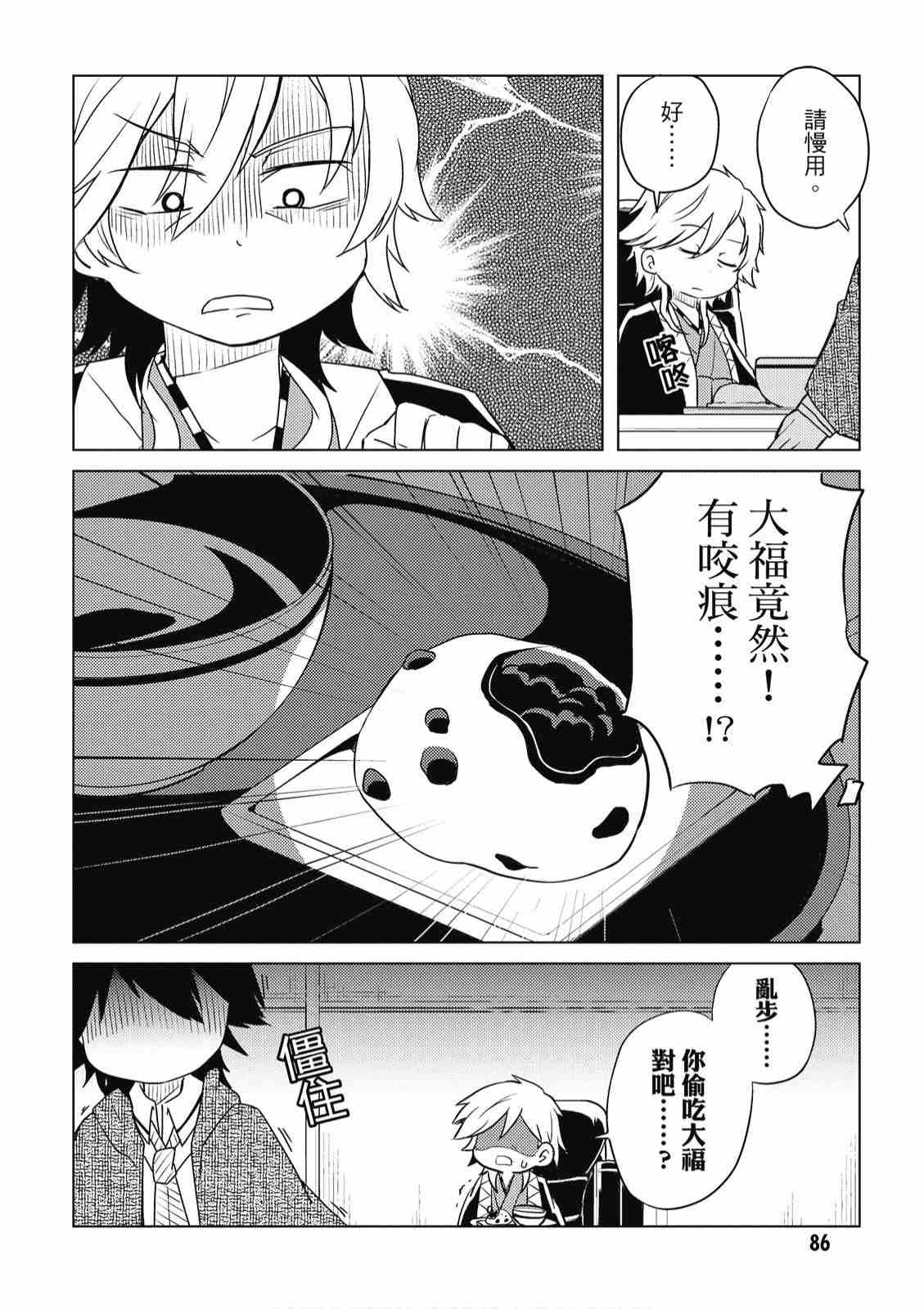 《文豪野犬 汪！》漫画最新章节第2卷免费下拉式在线观看章节第【88】张图片