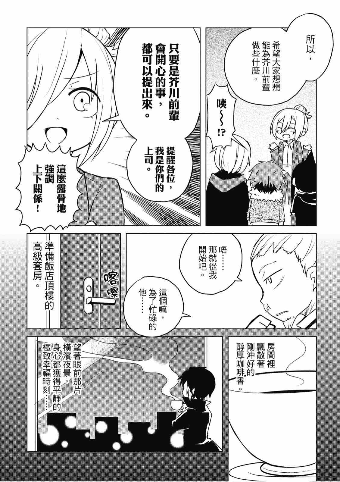 《文豪野犬 汪！》漫画最新章节第2卷免费下拉式在线观看章节第【74】张图片