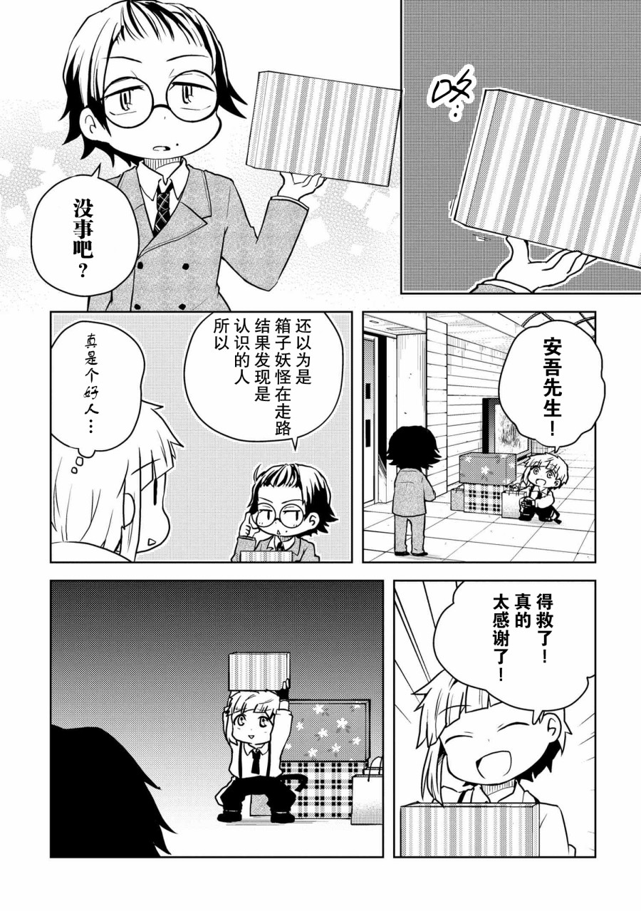 《文豪野犬 汪！》漫画最新章节第116话免费下拉式在线观看章节第【2】张图片