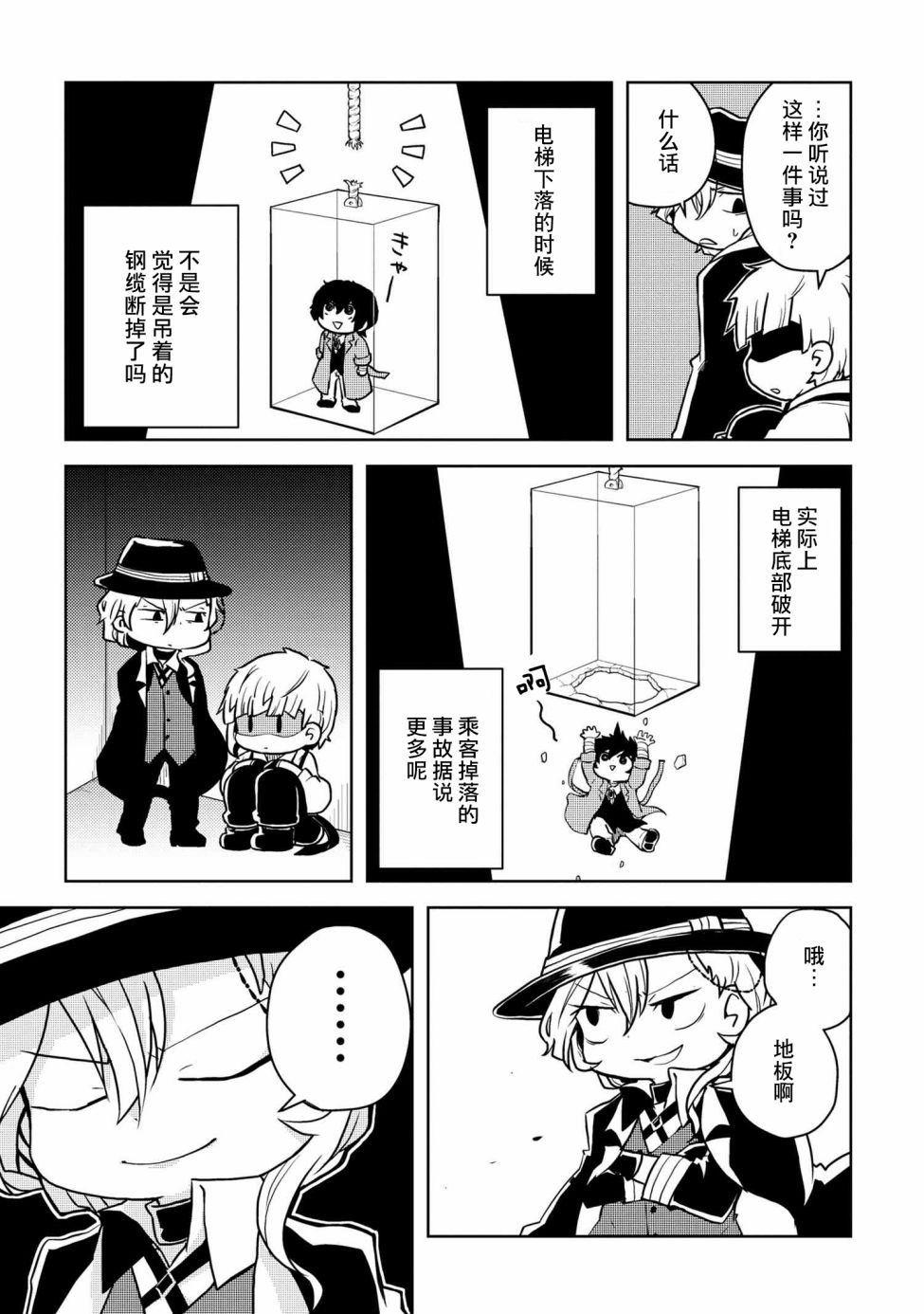 《文豪野犬 汪！》漫画最新章节第102话免费下拉式在线观看章节第【5】张图片