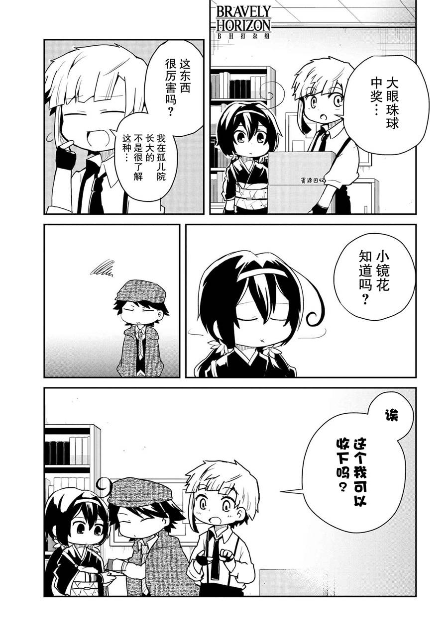 《文豪野犬 汪！》漫画最新章节第84话免费下拉式在线观看章节第【4】张图片