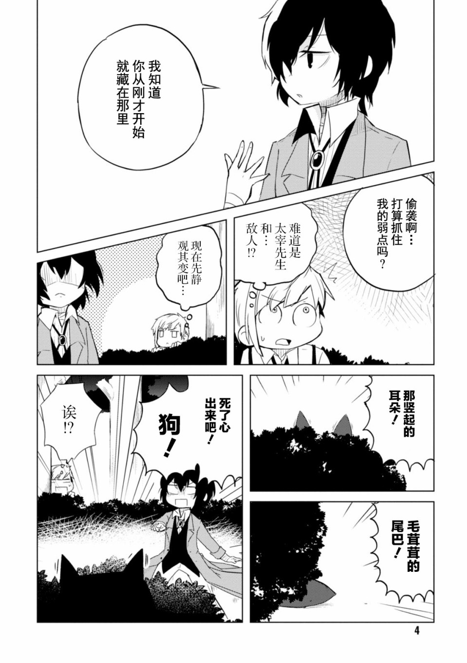 《文豪野犬 汪！》漫画最新章节第22话免费下拉式在线观看章节第【2】张图片