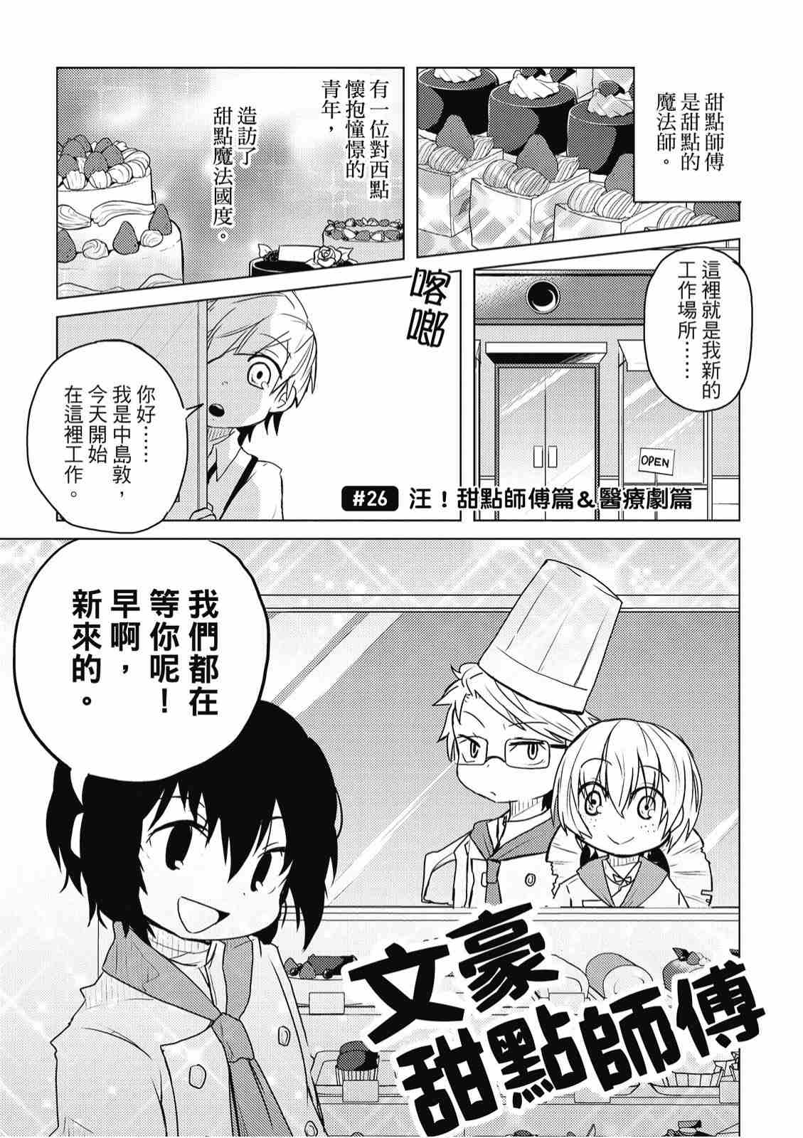 《文豪野犬 汪！》漫画最新章节第2卷免费下拉式在线观看章节第【39】张图片