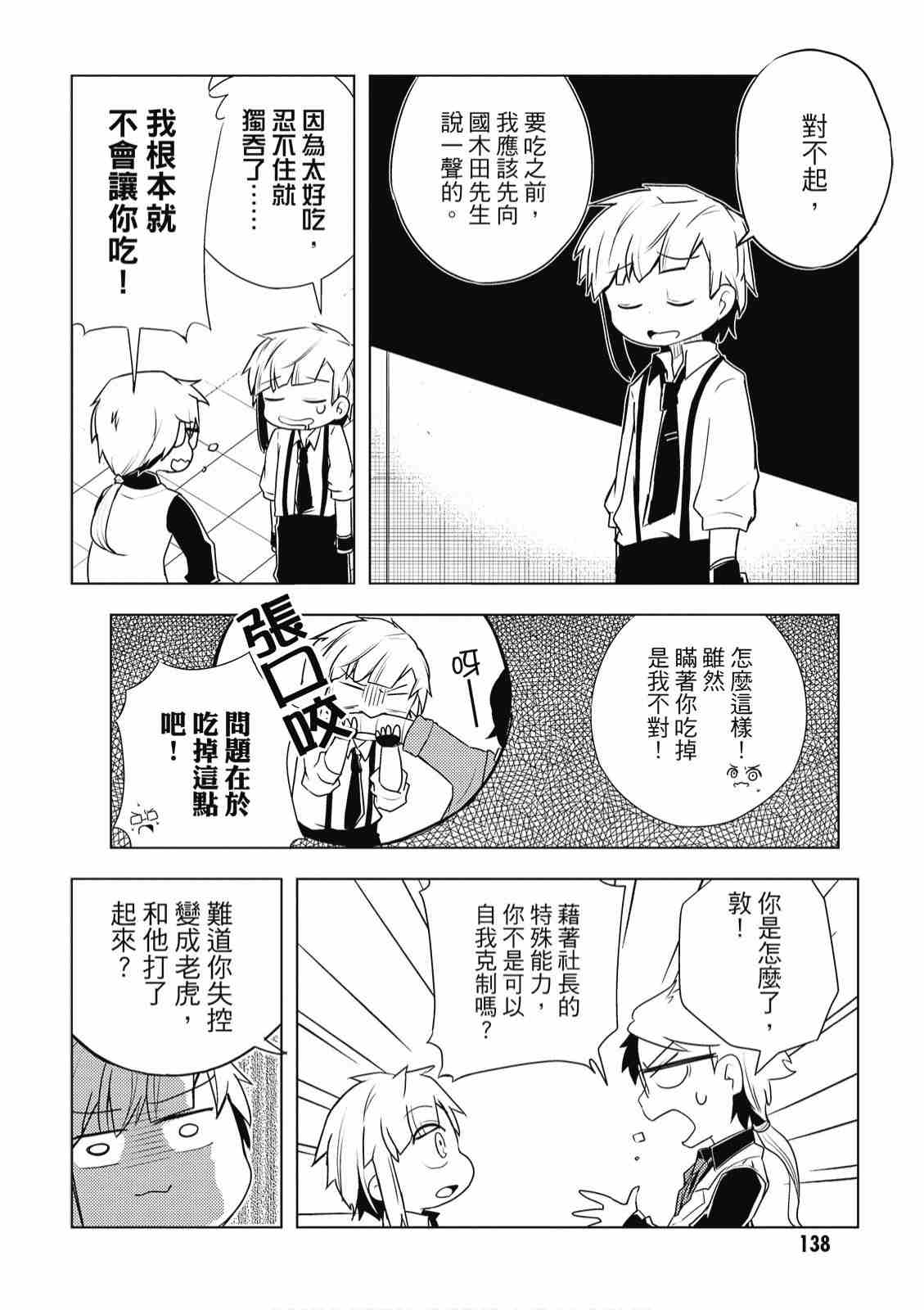 《文豪野犬 汪！》漫画最新章节第2卷免费下拉式在线观看章节第【140】张图片