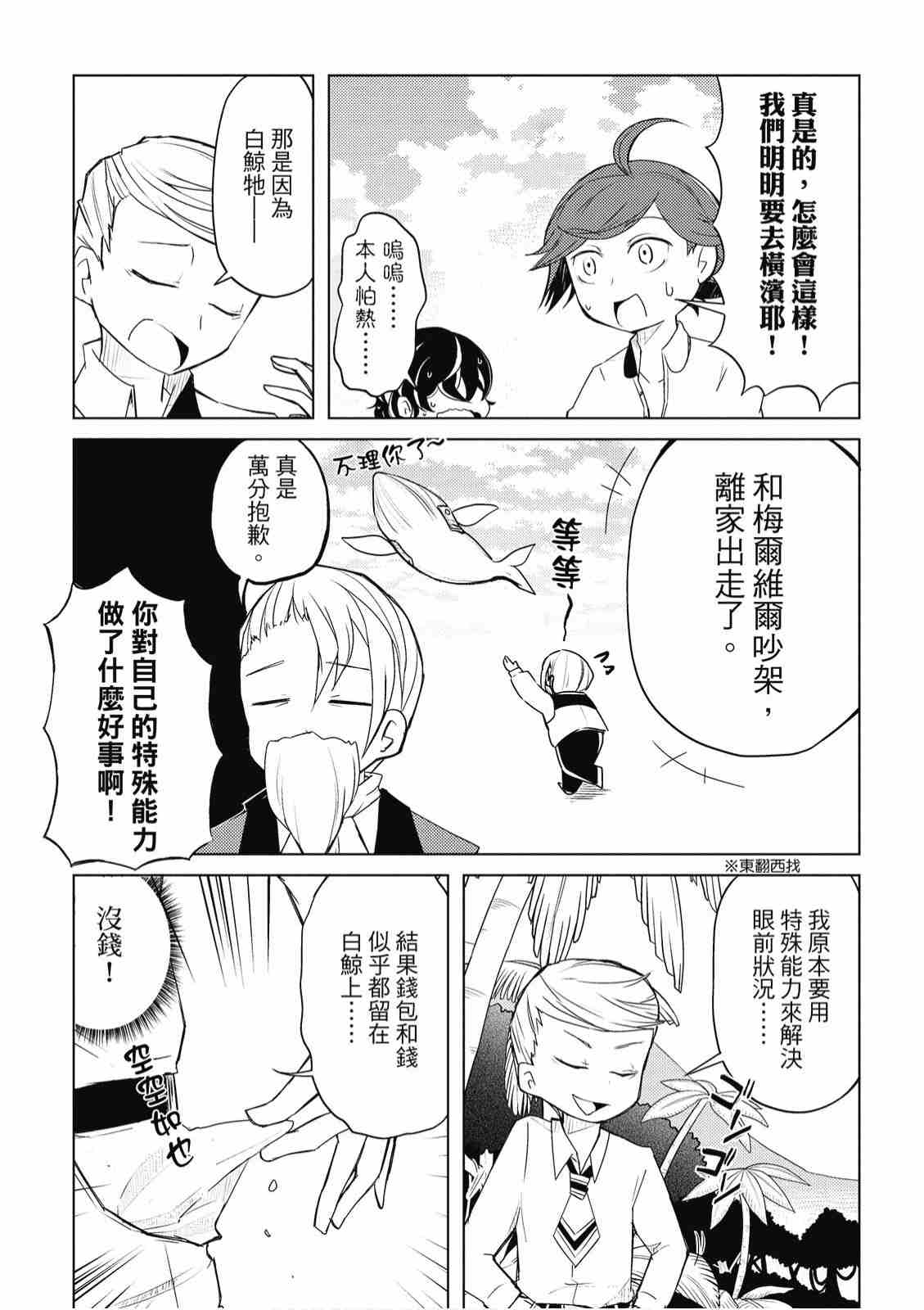 《文豪野犬 汪！》漫画最新章节第1卷免费下拉式在线观看章节第【146】张图片