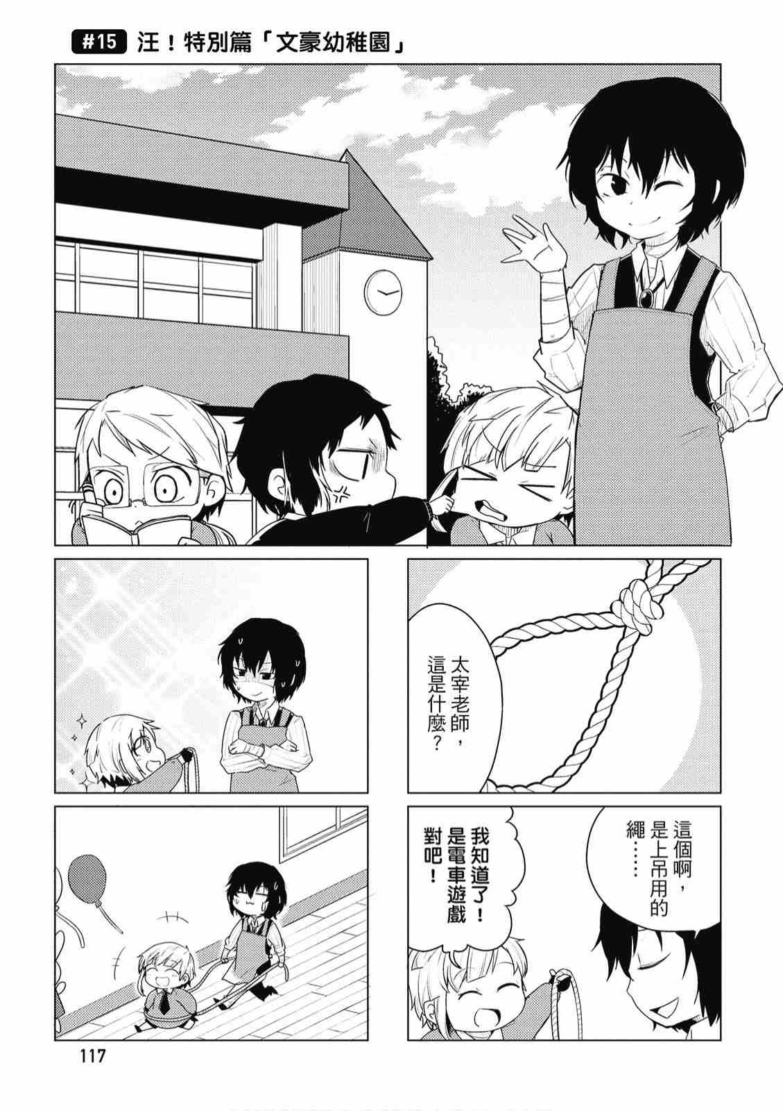 《文豪野犬 汪！》漫画最新章节第1卷免费下拉式在线观看章节第【119】张图片