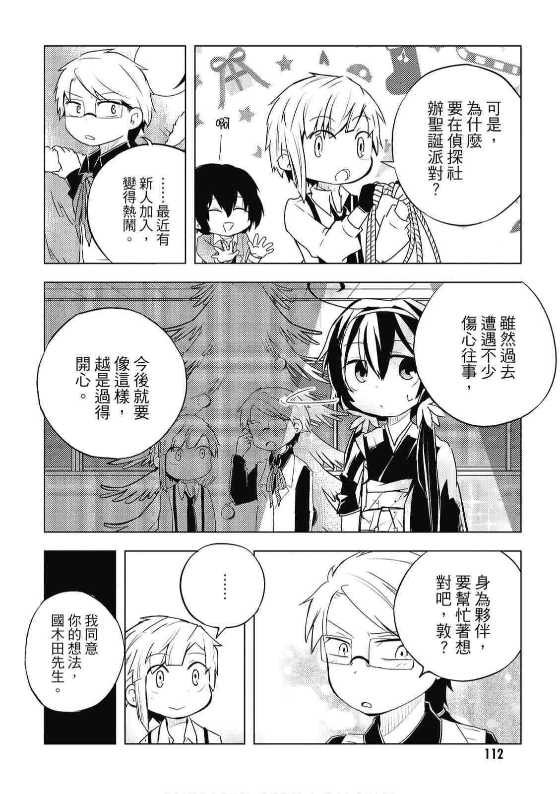 《文豪野犬 汪！》漫画最新章节第2卷免费下拉式在线观看章节第【114】张图片