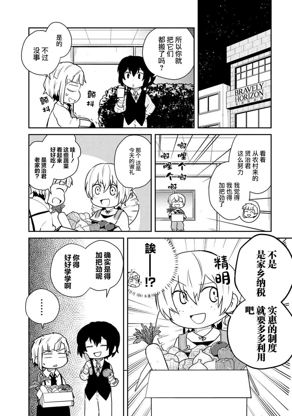 《文豪野犬 汪！》漫画最新章节第95话免费下拉式在线观看章节第【8】张图片