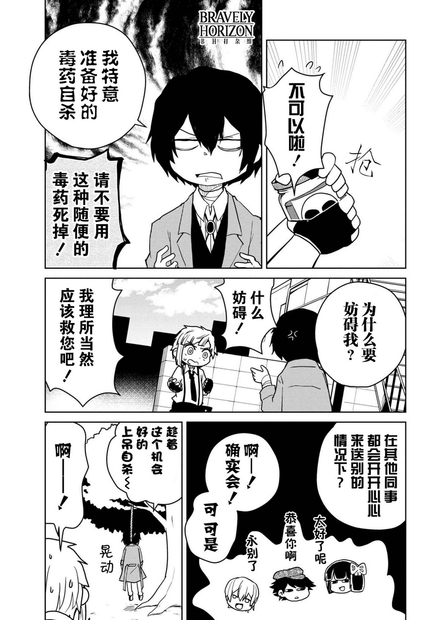 《文豪野犬 汪！》漫画最新章节第79话免费下拉式在线观看章节第【4】张图片