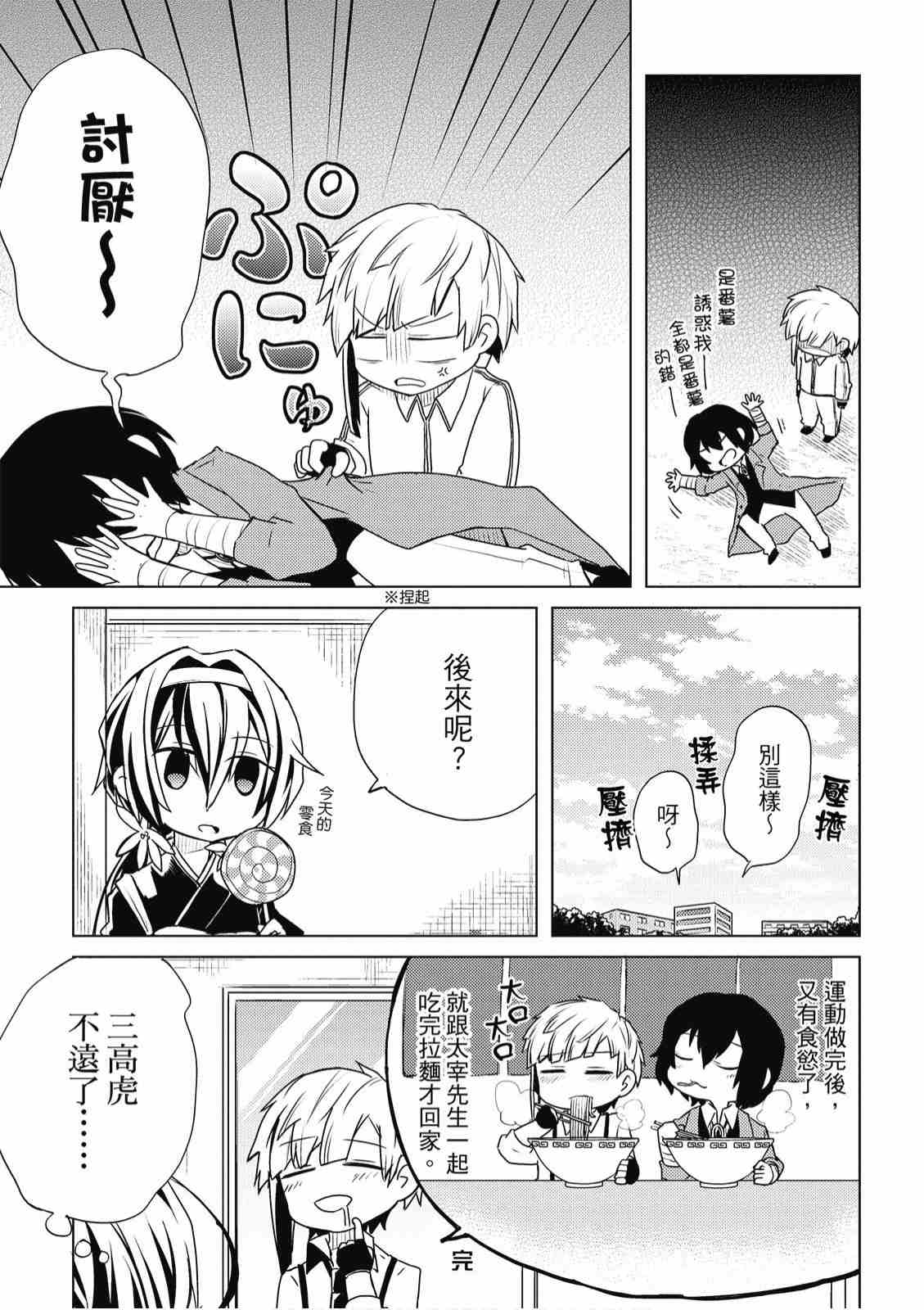 《文豪野犬 汪！》漫画最新章节第2卷免费下拉式在线观看章节第【70】张图片