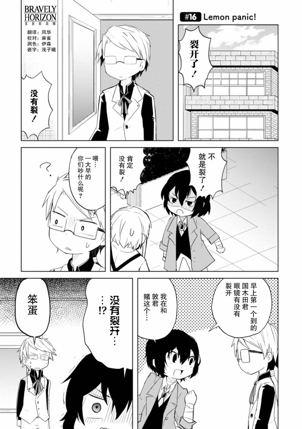 《文豪野犬 汪！》漫画最新章节第16话免费下拉式在线观看章节第【1】张图片