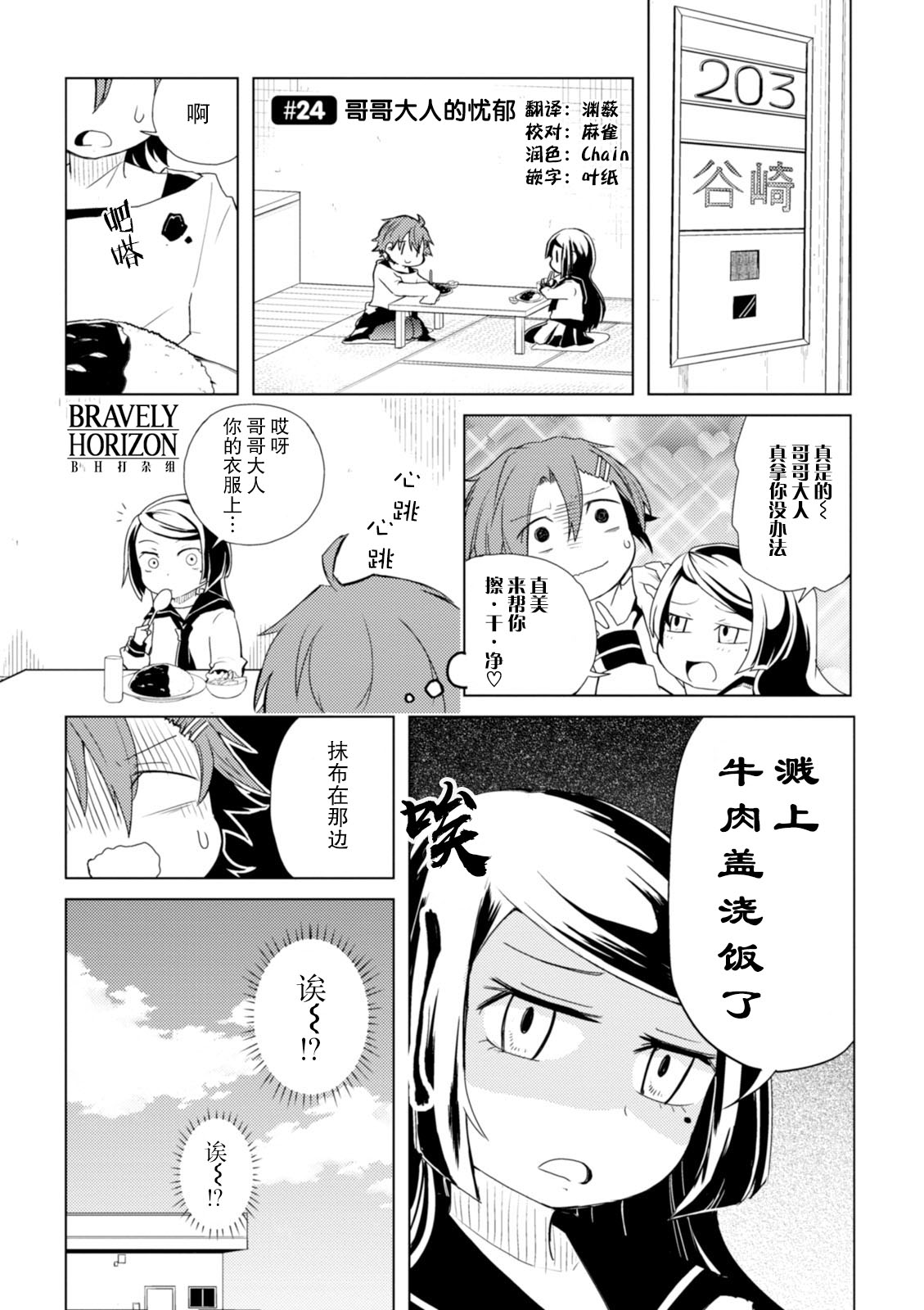 《文豪野犬 汪！》漫画最新章节第24话免费下拉式在线观看章节第【1】张图片