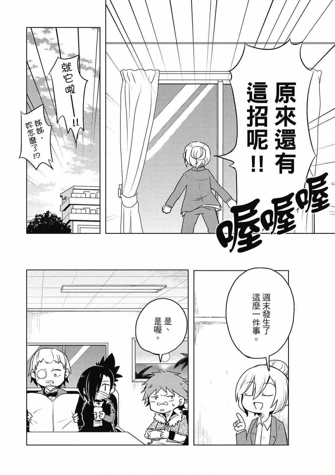 《文豪野犬 汪！》漫画最新章节第2卷免费下拉式在线观看章节第【72】张图片