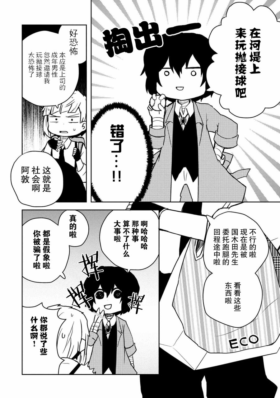 《文豪野犬 汪！》漫画最新章节第120话免费下拉式在线观看章节第【4】张图片