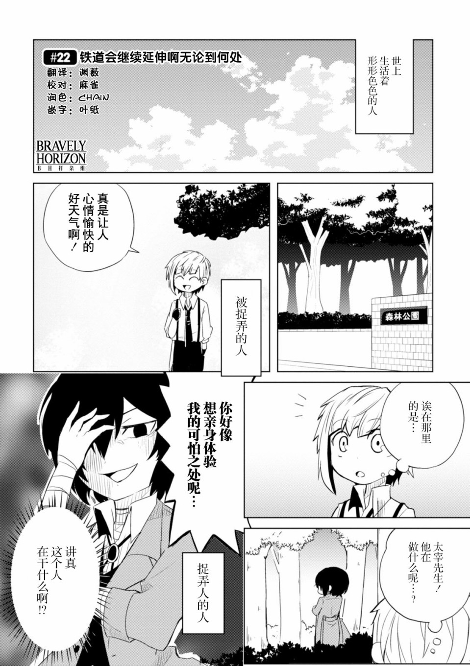 《文豪野犬 汪！》漫画最新章节第22话免费下拉式在线观看章节第【1】张图片