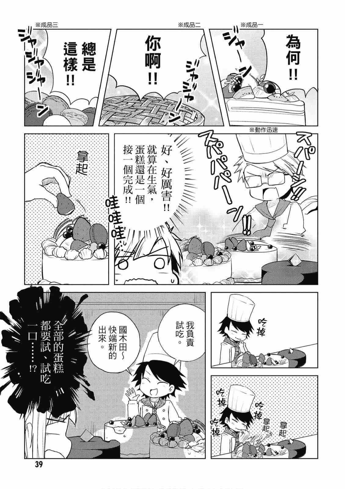 《文豪野犬 汪！》漫画最新章节第2卷免费下拉式在线观看章节第【41】张图片