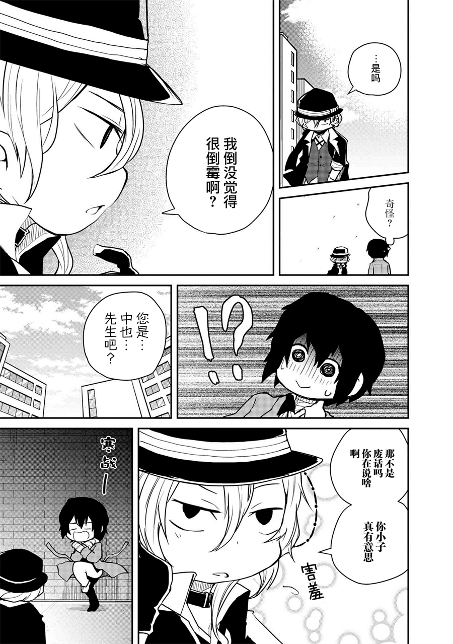 《文豪野犬 汪！》漫画最新章节第92话免费下拉式在线观看章节第【3】张图片