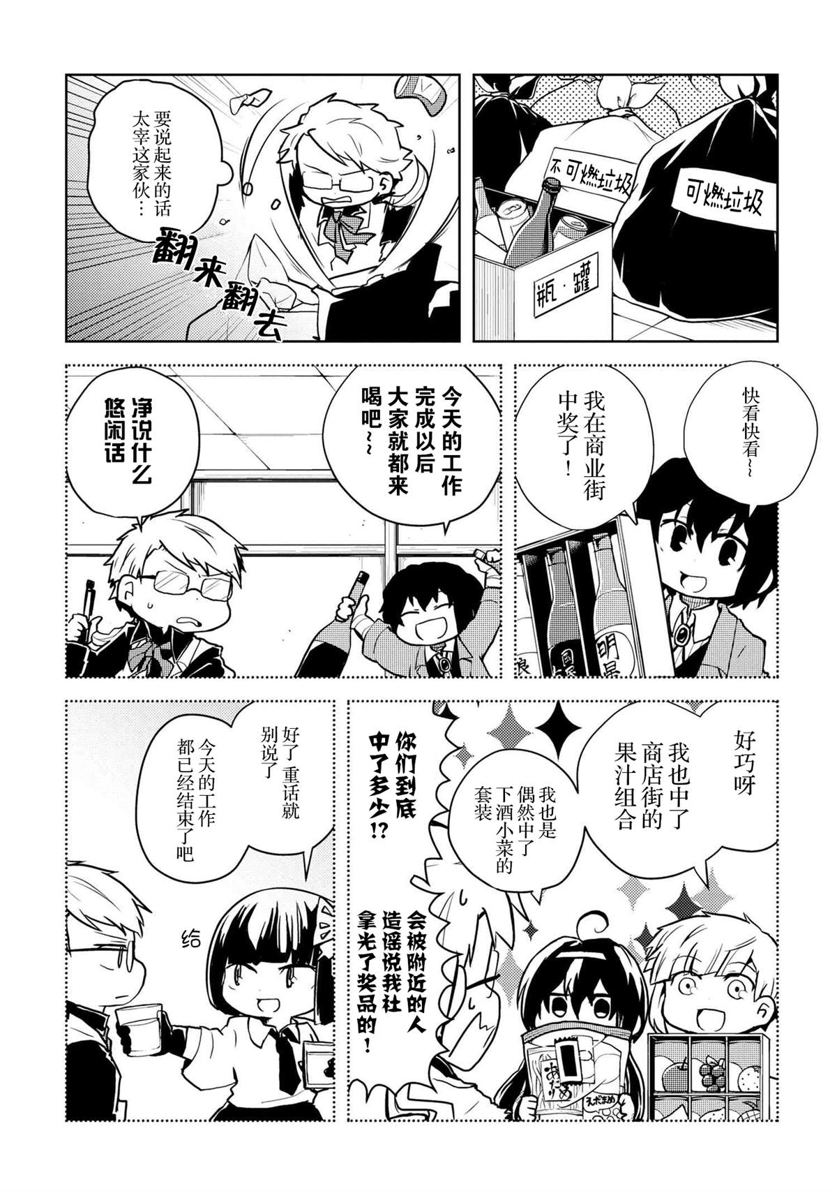 《文豪野犬 汪！》漫画最新章节第108话免费下拉式在线观看章节第【2】张图片