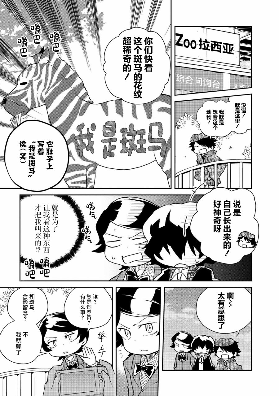 《文豪野犬 汪！》漫画最新章节第96话免费下拉式在线观看章节第【7】张图片