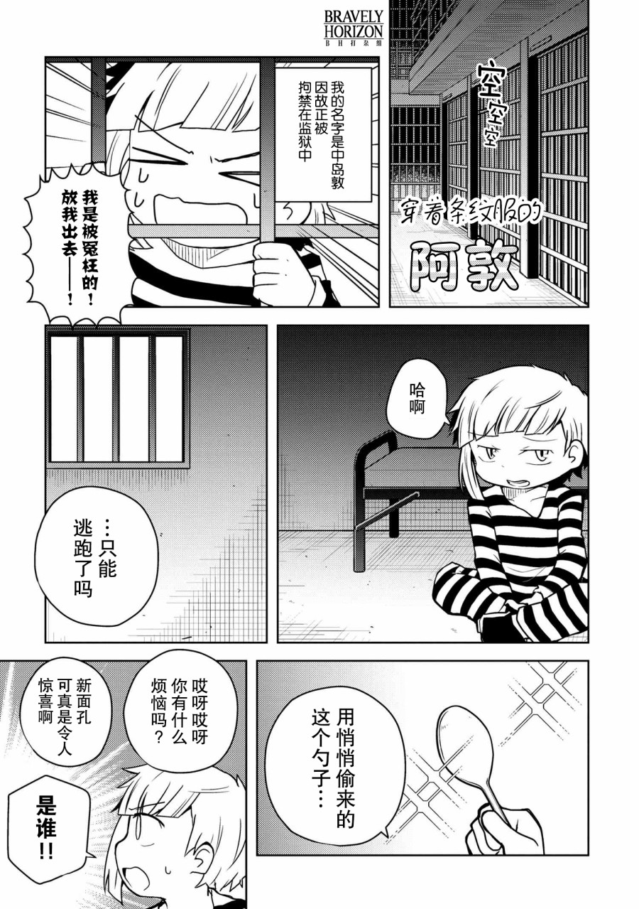 《文豪野犬 汪！》漫画最新章节第117话免费下拉式在线观看章节第【7】张图片