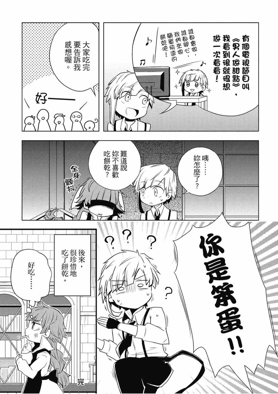 《文豪野犬 汪！》漫画最新章节第2卷免费下拉式在线观看章节第【112】张图片