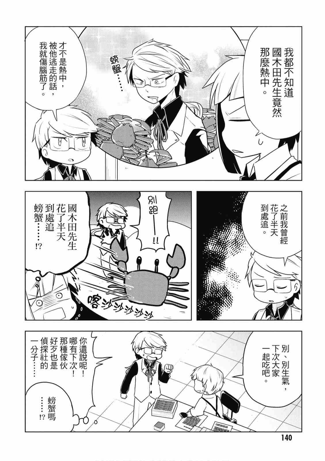 《文豪野犬 汪！》漫画最新章节第2卷免费下拉式在线观看章节第【142】张图片