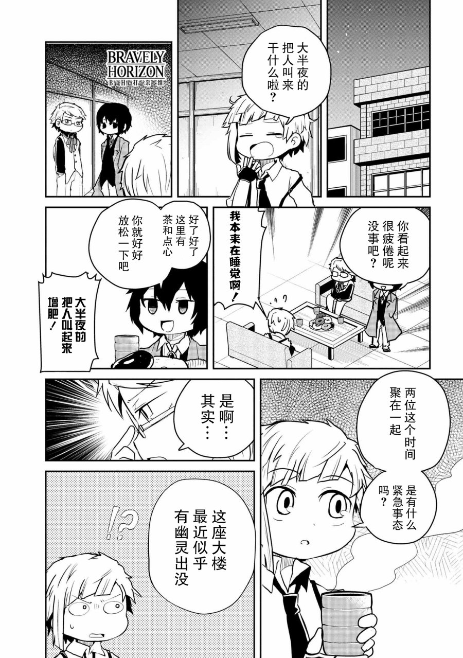 《文豪野犬 汪！》漫画最新章节第90话免费下拉式在线观看章节第【2】张图片