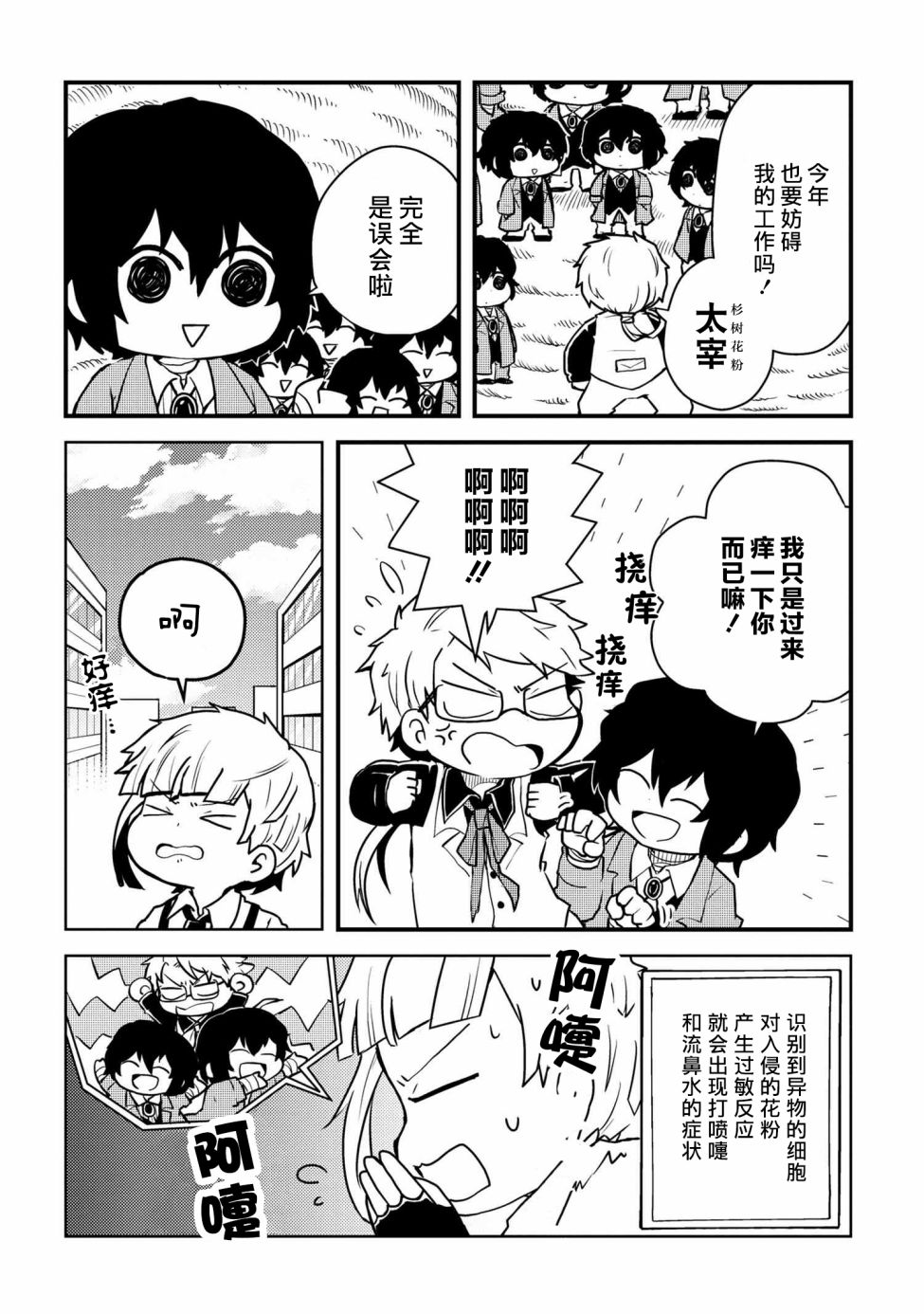 《文豪野犬 汪！》漫画最新章节第103话免费下拉式在线观看章节第【3】张图片