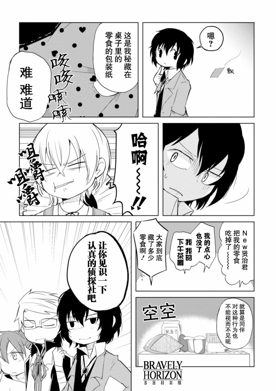 《文豪野犬 汪！》漫画最新章节第19话免费下拉式在线观看章节第【7】张图片