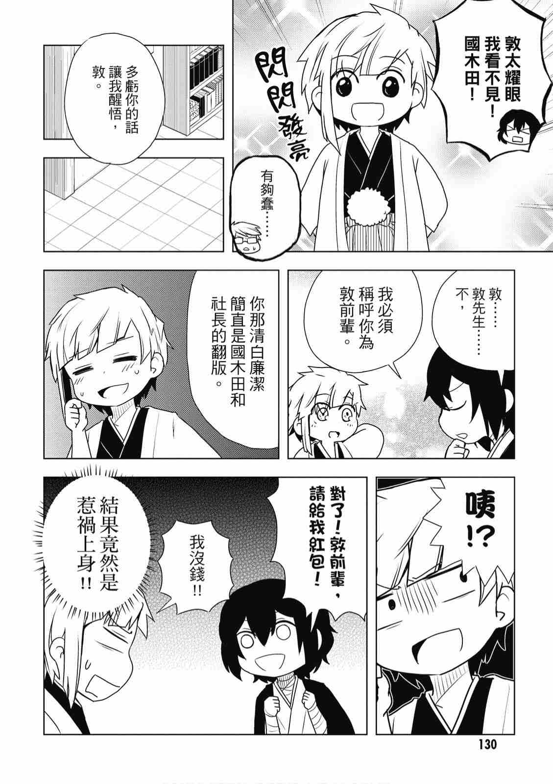 《文豪野犬 汪！》漫画最新章节第2卷免费下拉式在线观看章节第【132】张图片