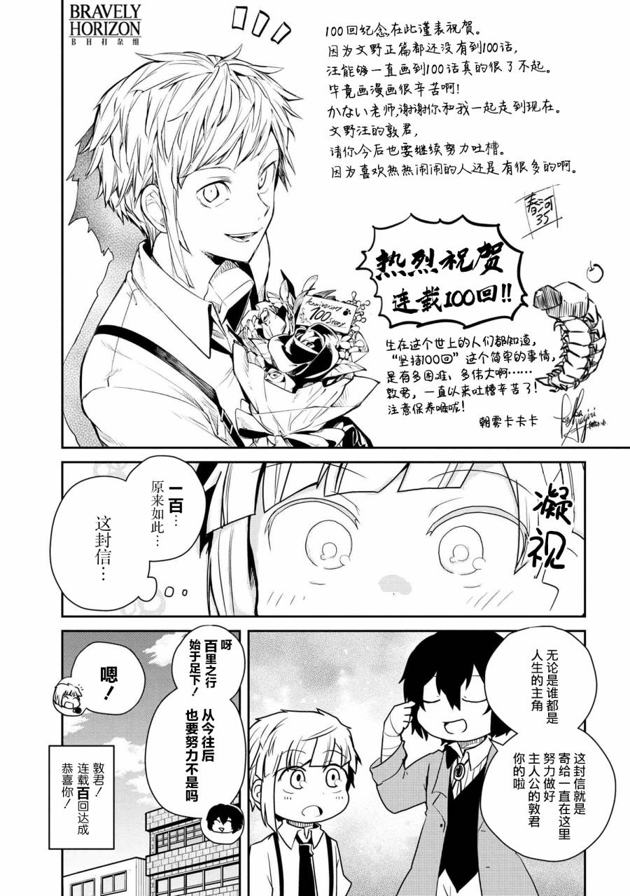 《文豪野犬 汪！》漫画最新章节第100话免费下拉式在线观看章节第【8】张图片