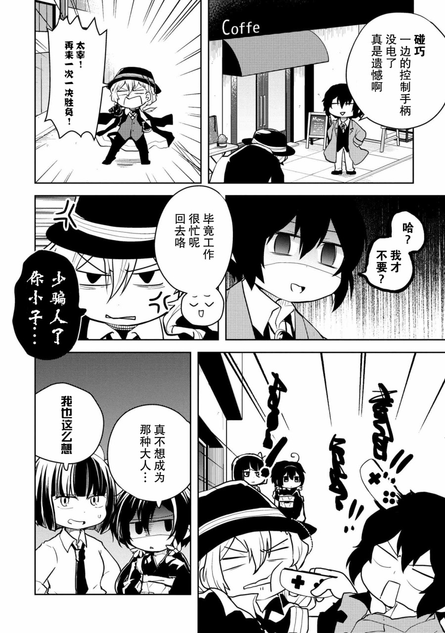 《文豪野犬 汪！》漫画最新章节第115话免费下拉式在线观看章节第【8】张图片