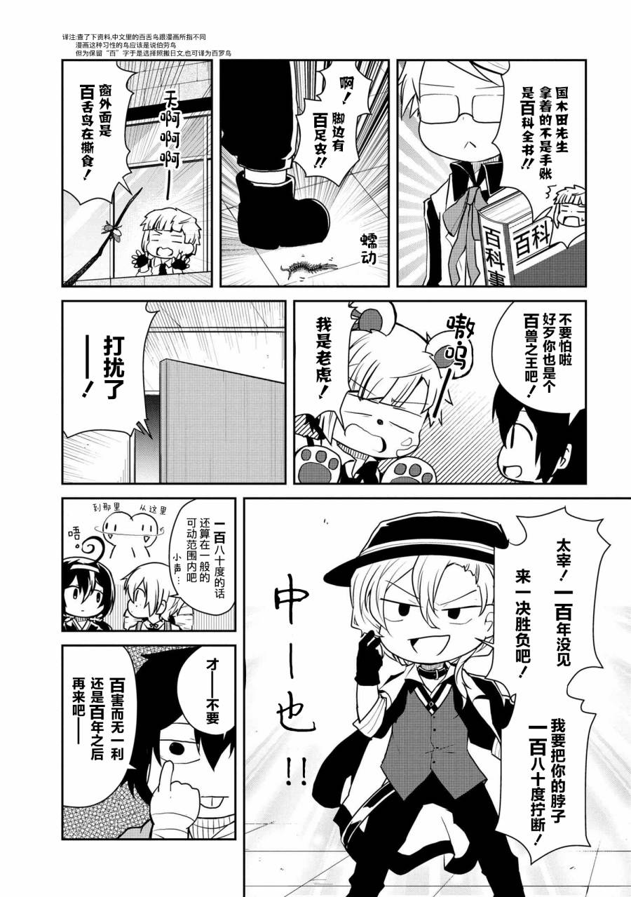 《文豪野犬 汪！》漫画最新章节第100话免费下拉式在线观看章节第【6】张图片