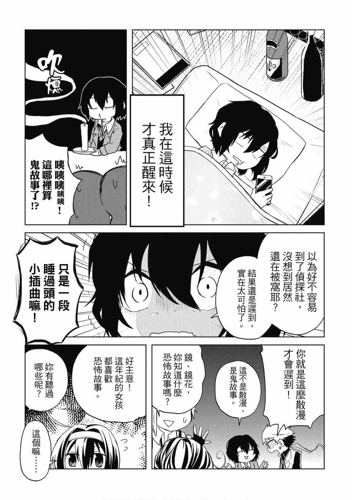 《文豪野犬 汪！》漫画最新章节第2卷免费下拉式在线观看章节第【51】张图片