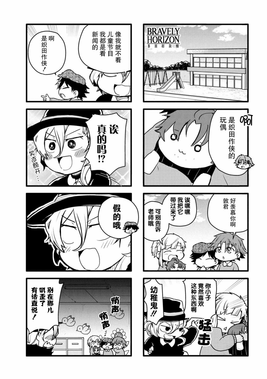 《文豪野犬 汪！》漫画最新章节第89话免费下拉式在线观看章节第【2】张图片