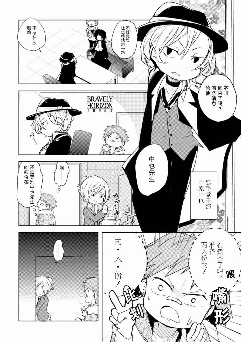 《文豪野犬 汪！》漫画最新章节第4话免费下拉式在线观看章节第【2】张图片