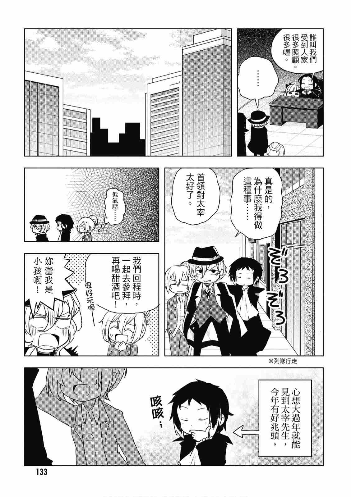 《文豪野犬 汪！》漫画最新章节第2卷免费下拉式在线观看章节第【135】张图片