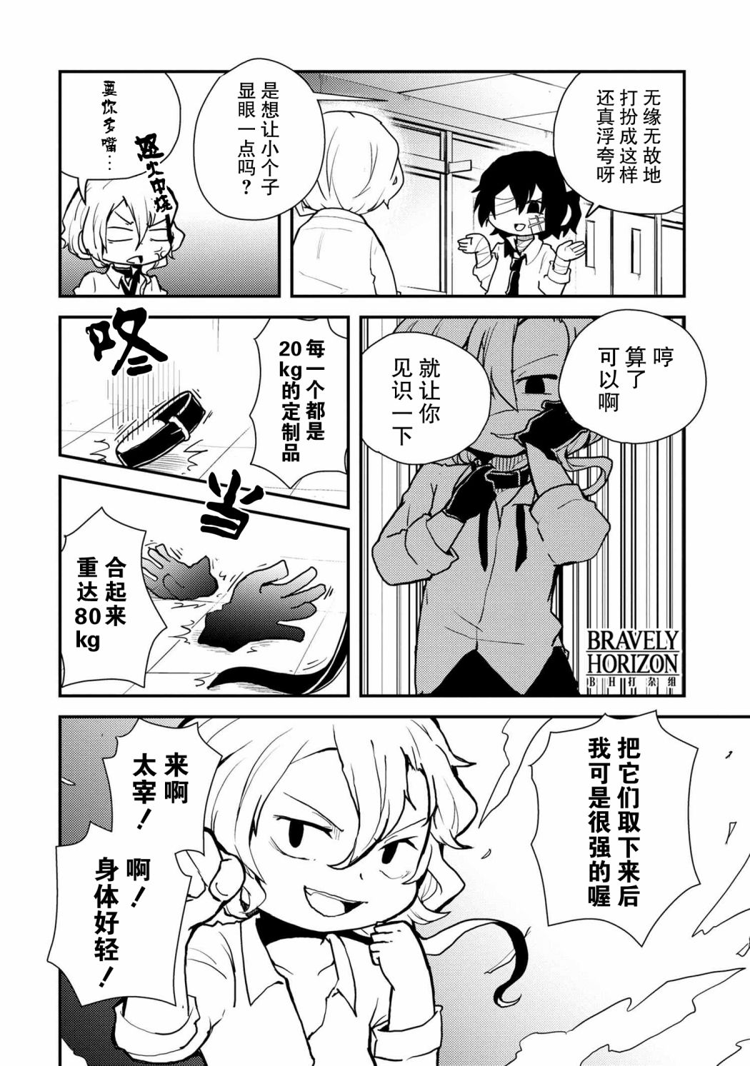 《文豪野犬 汪！》漫画最新章节第83话免费下拉式在线观看章节第【4】张图片