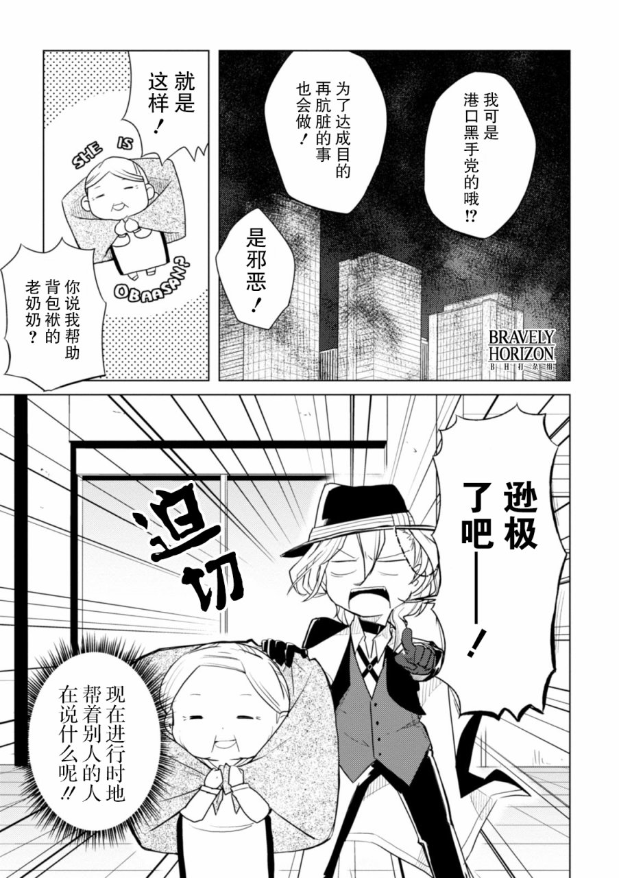 《文豪野犬 汪！》漫画最新章节第14话免费下拉式在线观看章节第【5】张图片